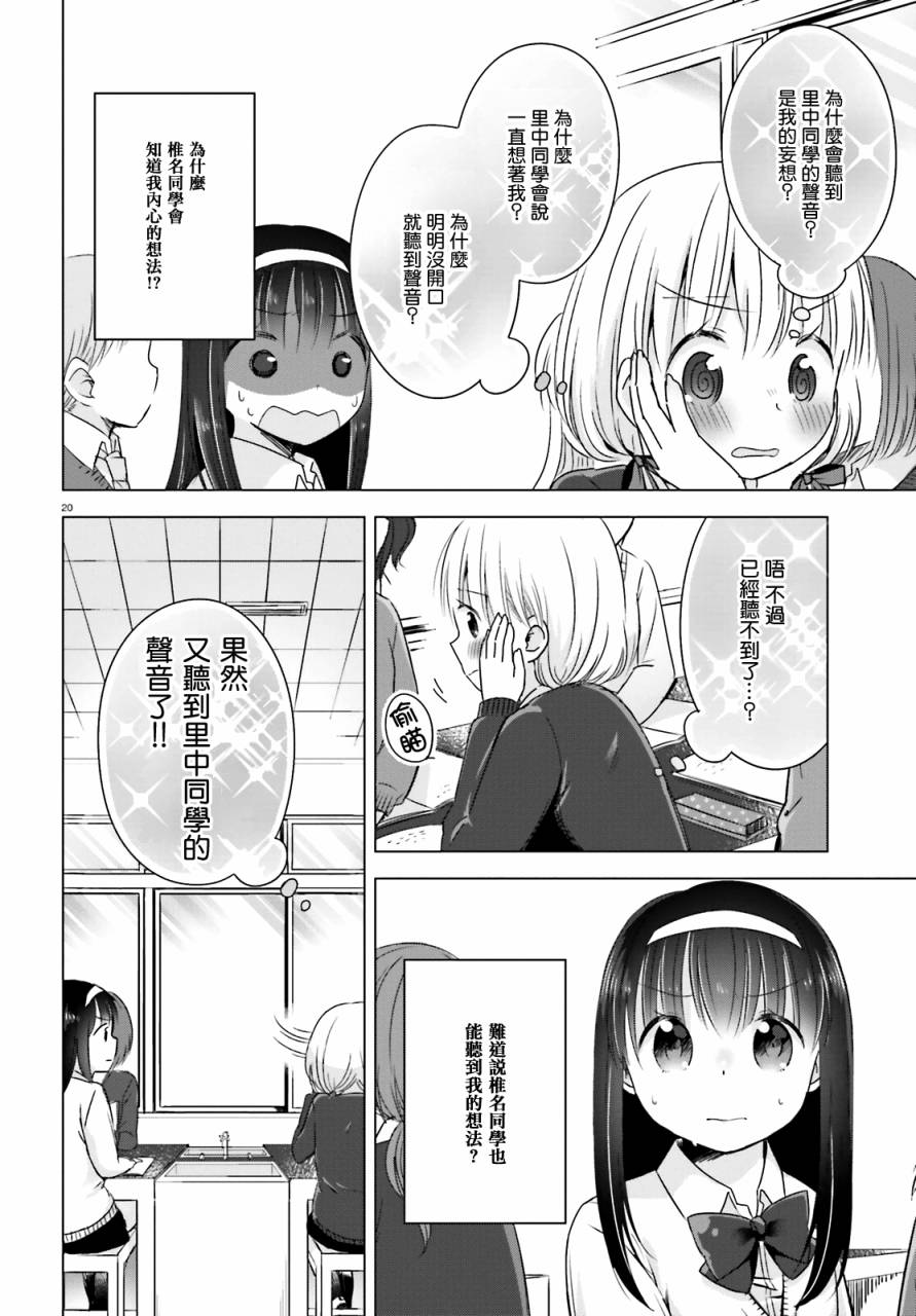 察觉与被察觉，百合花摇曳韩漫全集-全一话无删减无遮挡章节图片 