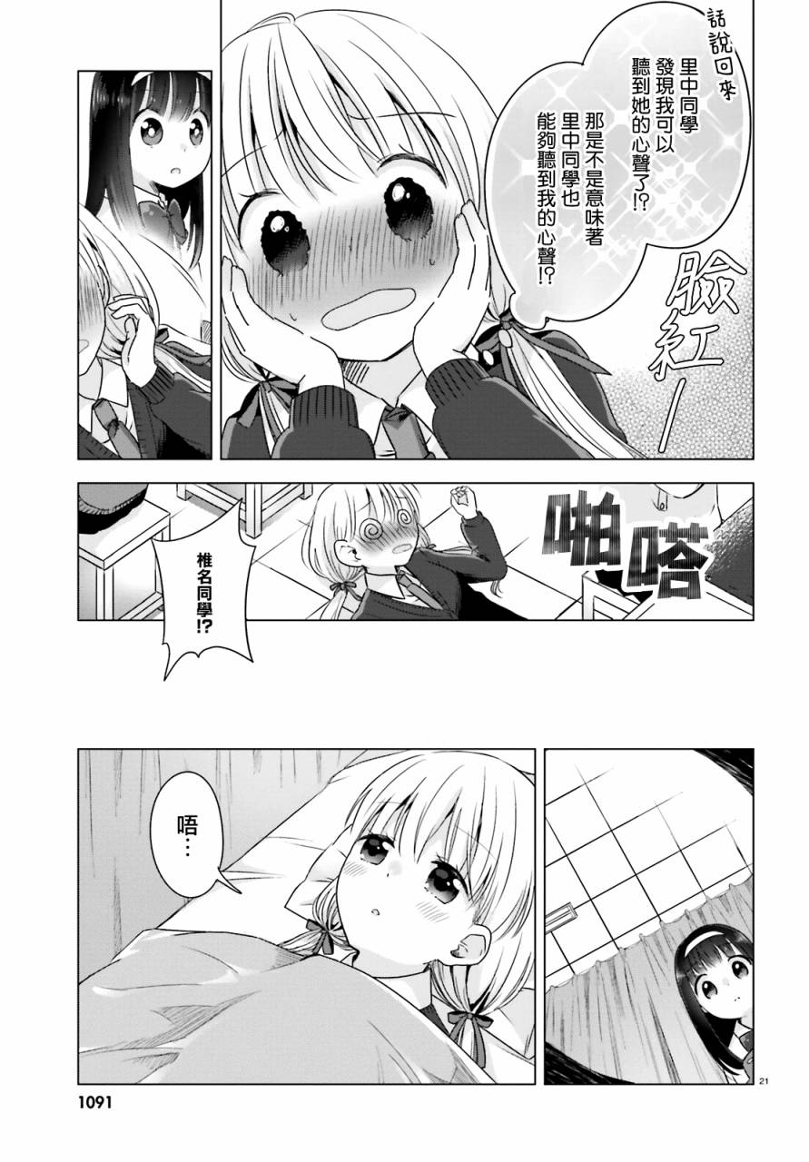 察觉与被察觉，百合花摇曳韩漫全集-全一话无删减无遮挡章节图片 