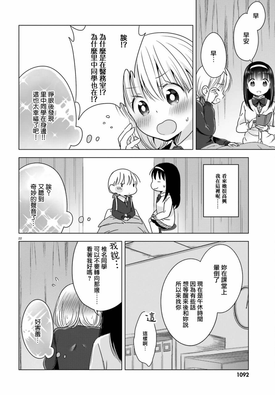 察觉与被察觉，百合花摇曳韩漫全集-全一话无删减无遮挡章节图片 