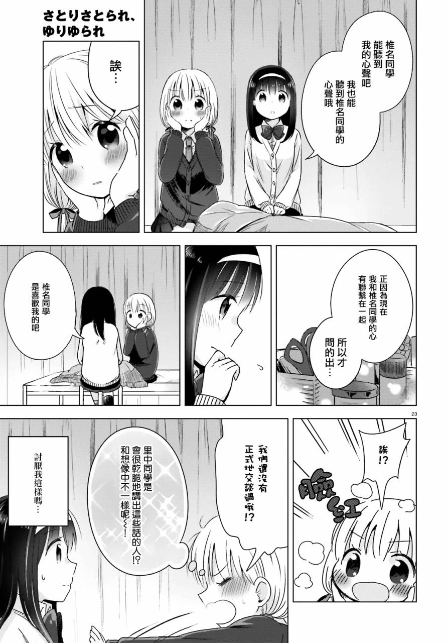 察觉与被察觉，百合花摇曳韩漫全集-全一话无删减无遮挡章节图片 