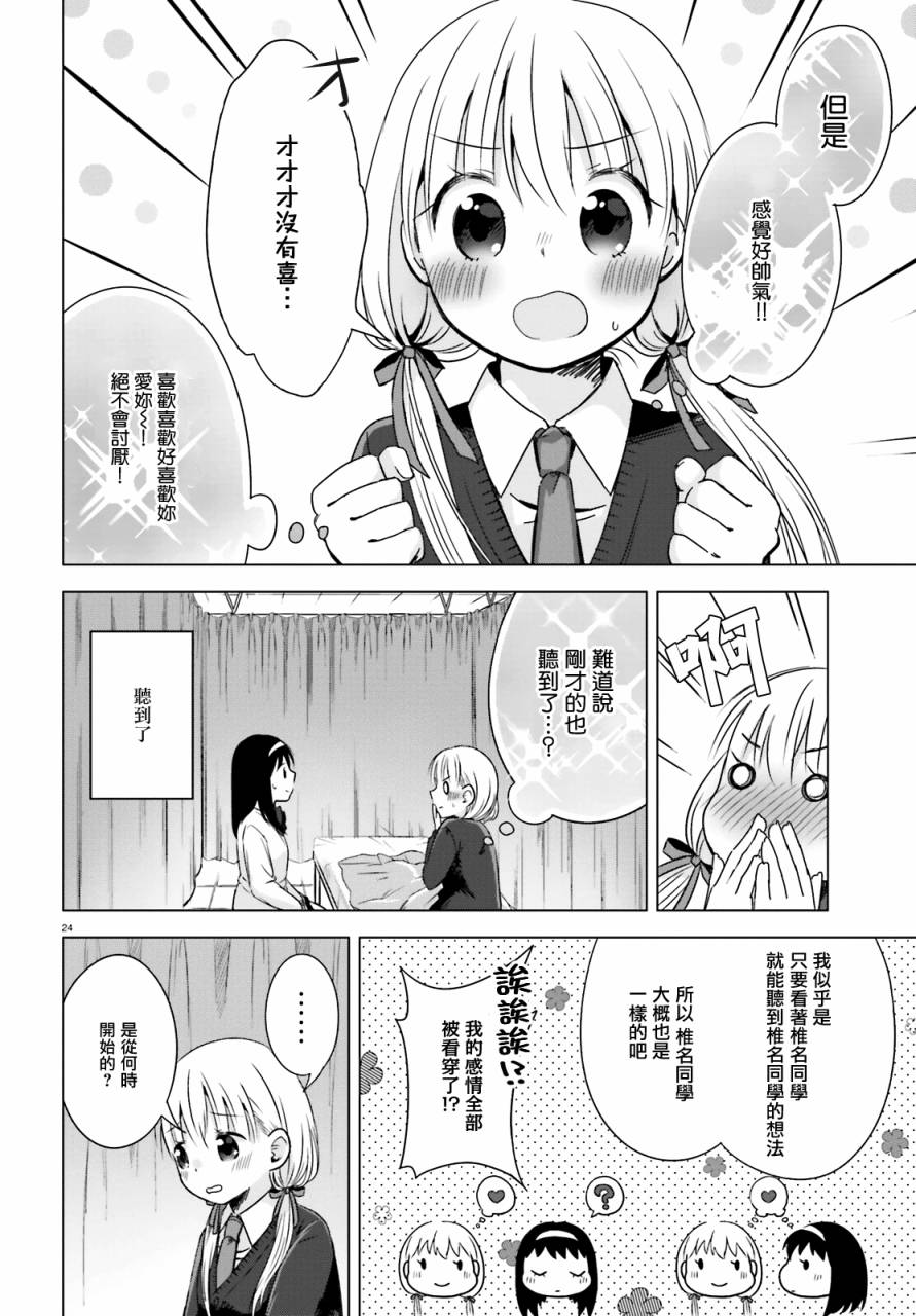 察觉与被察觉，百合花摇曳韩漫全集-全一话无删减无遮挡章节图片 