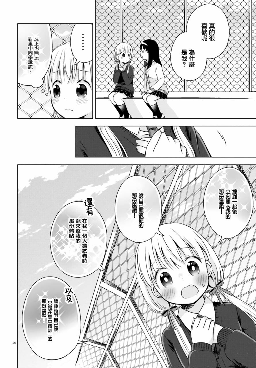 察觉与被察觉，百合花摇曳韩漫全集-全一话无删减无遮挡章节图片 