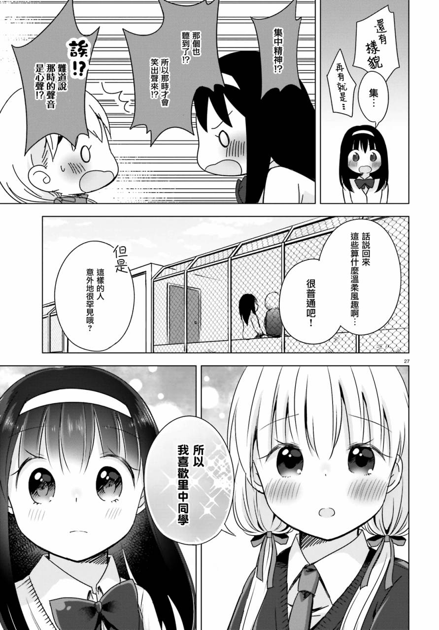 察觉与被察觉，百合花摇曳韩漫全集-全一话无删减无遮挡章节图片 