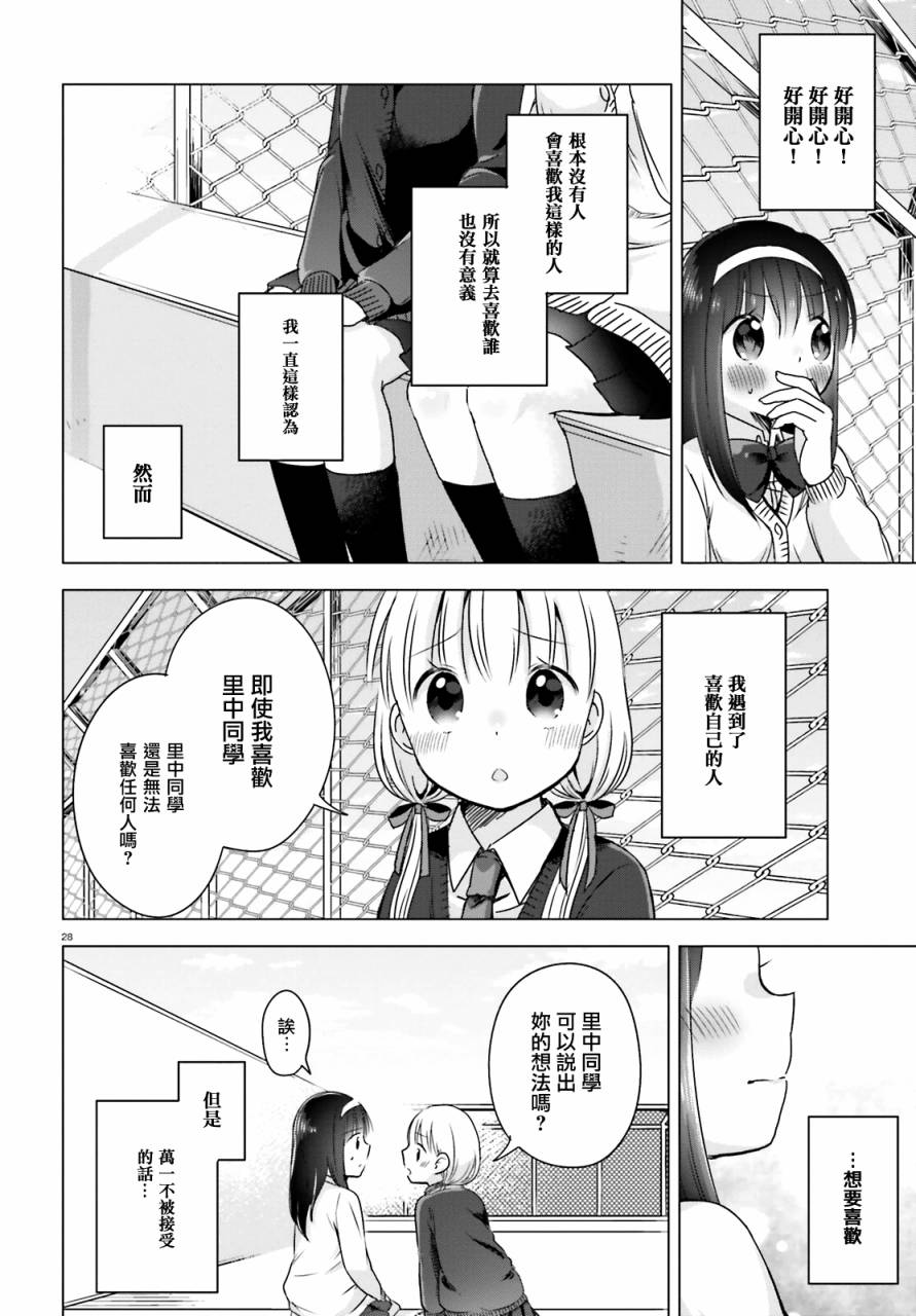 察觉与被察觉，百合花摇曳韩漫全集-全一话无删减无遮挡章节图片 