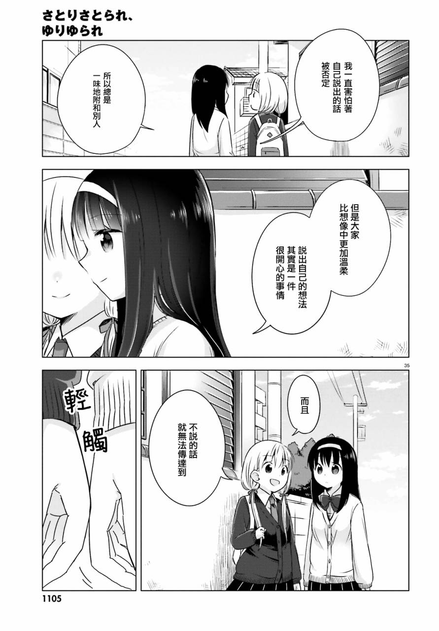 察觉与被察觉，百合花摇曳韩漫全集-全一话无删减无遮挡章节图片 
