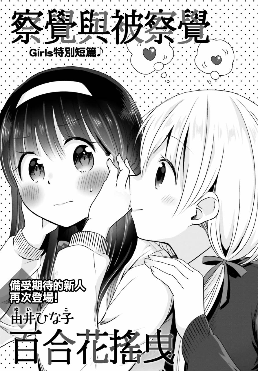 察觉与被察觉，百合花摇曳韩漫全集-全一话无删减无遮挡章节图片 