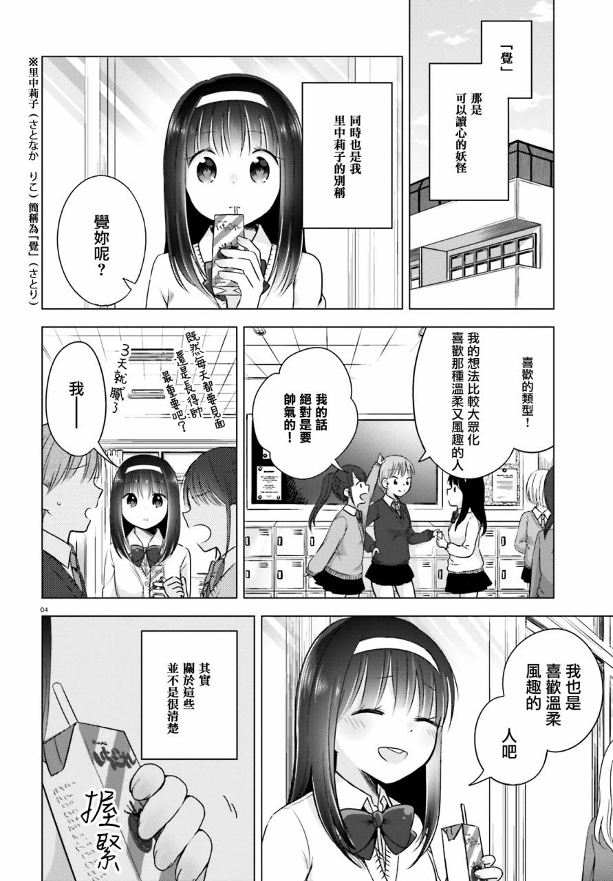 察觉与被察觉，百合花摇曳韩漫全集-全一话无删减无遮挡章节图片 
