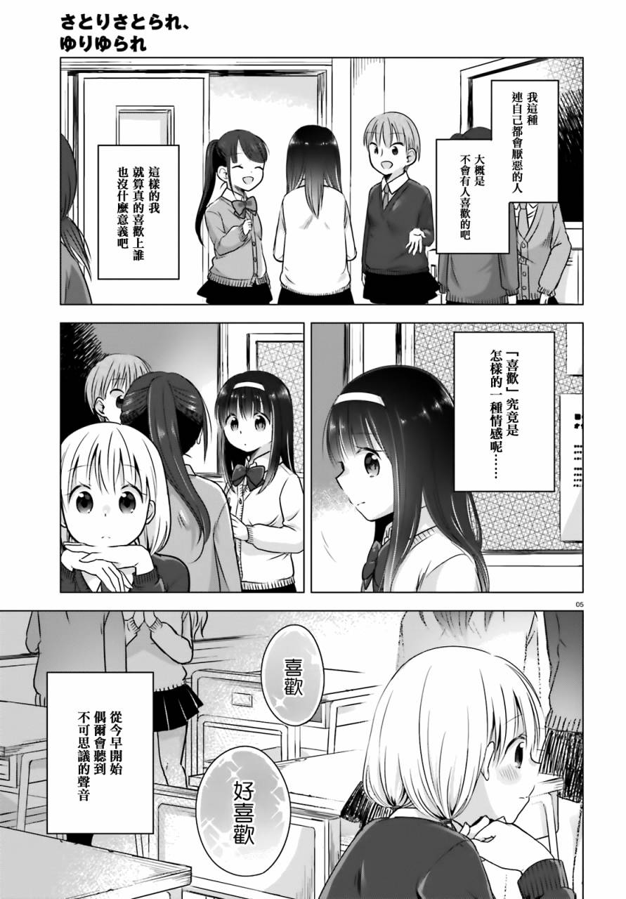 察觉与被察觉，百合花摇曳韩漫全集-全一话无删减无遮挡章节图片 