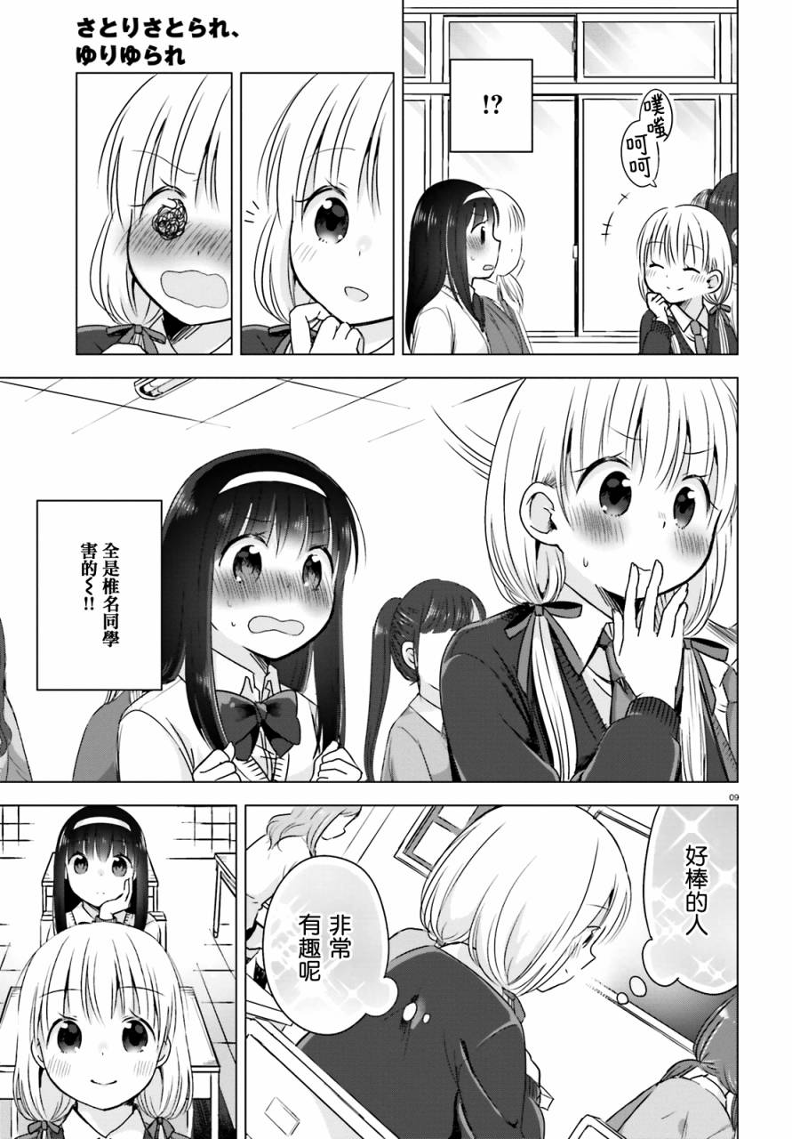 察觉与被察觉，百合花摇曳韩漫全集-全一话无删减无遮挡章节图片 