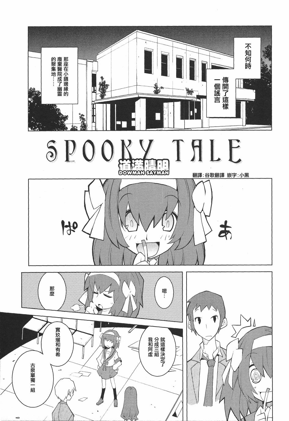 SpookyTale韩漫全集-全一话无删减无遮挡章节图片 