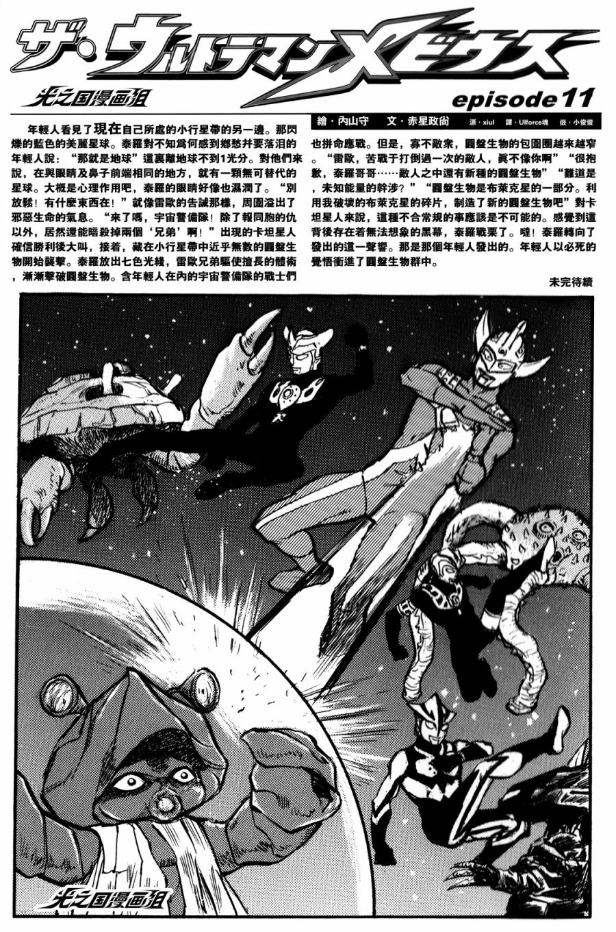 梦比优斯奥特曼前传韩漫全集-全一话无删减无遮挡章节图片 
