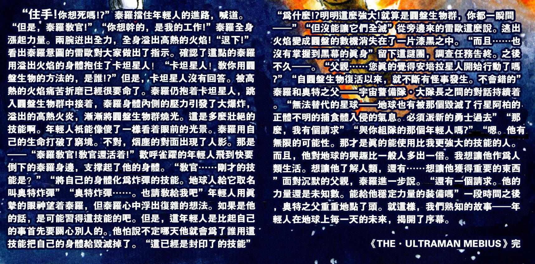梦比优斯奥特曼前传韩漫全集-全一话无删减无遮挡章节图片 