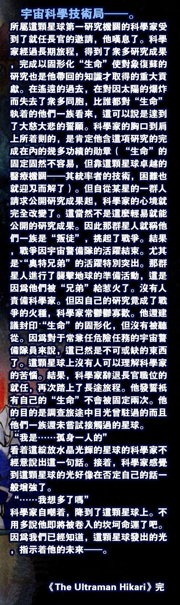 梦比优斯奥特曼前传韩漫全集-全一话无删减无遮挡章节图片 
