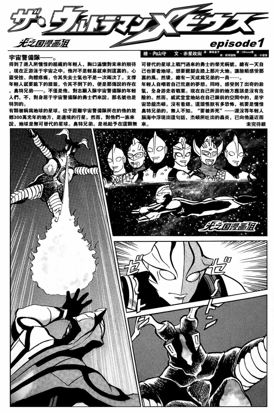 梦比优斯奥特曼前传韩漫全集-全一话无删减无遮挡章节图片 