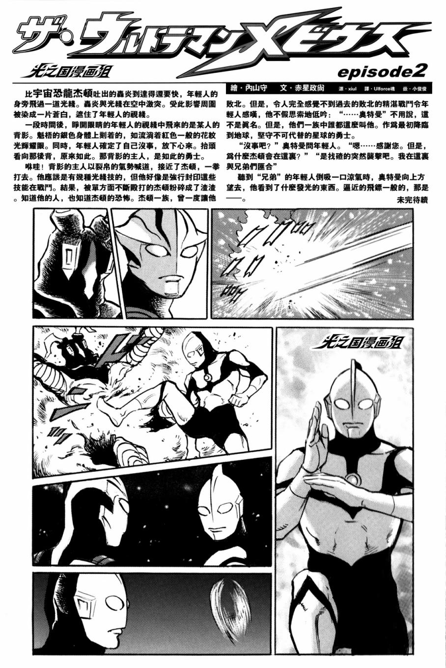 梦比优斯奥特曼前传韩漫全集-全一话无删减无遮挡章节图片 