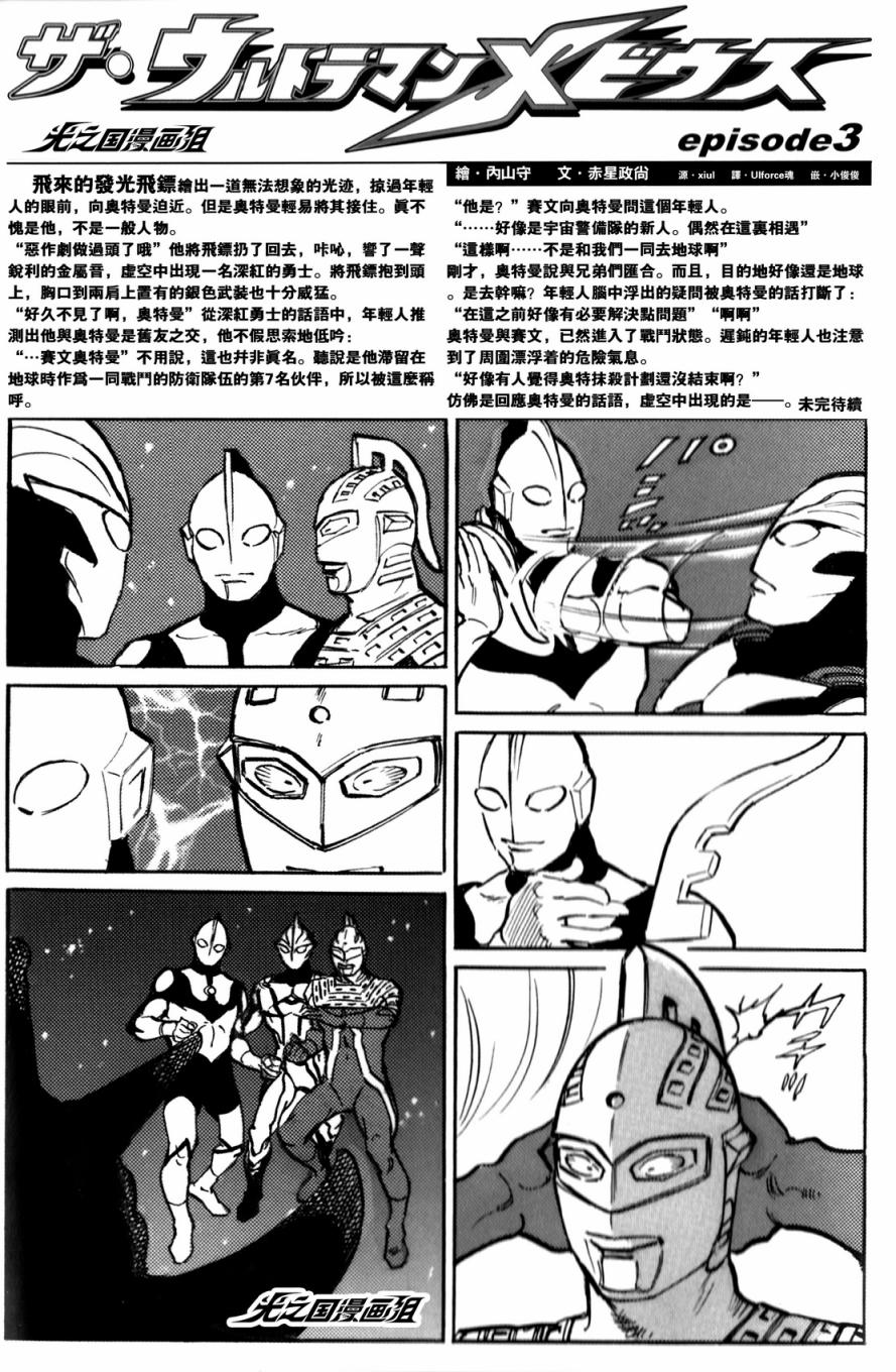 梦比优斯奥特曼前传韩漫全集-全一话无删减无遮挡章节图片 