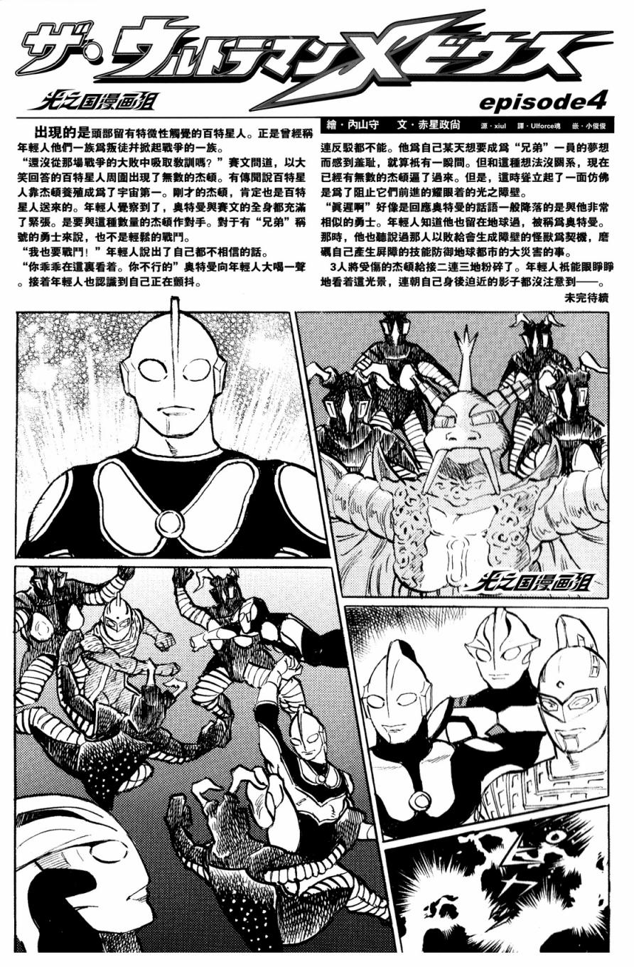 梦比优斯奥特曼前传韩漫全集-全一话无删减无遮挡章节图片 