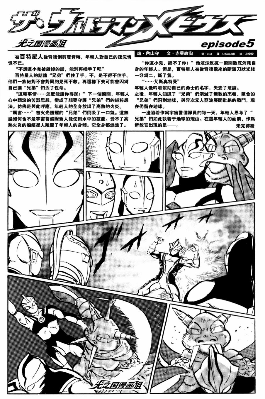 梦比优斯奥特曼前传韩漫全集-全一话无删减无遮挡章节图片 