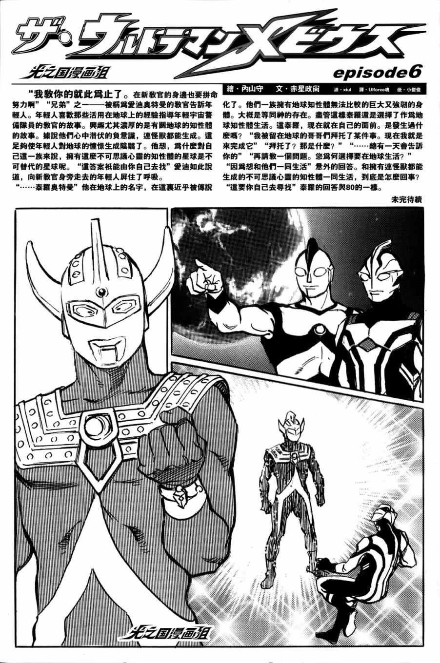 梦比优斯奥特曼前传韩漫全集-全一话无删减无遮挡章节图片 