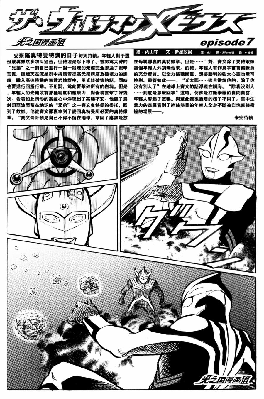 梦比优斯奥特曼前传韩漫全集-全一话无删减无遮挡章节图片 