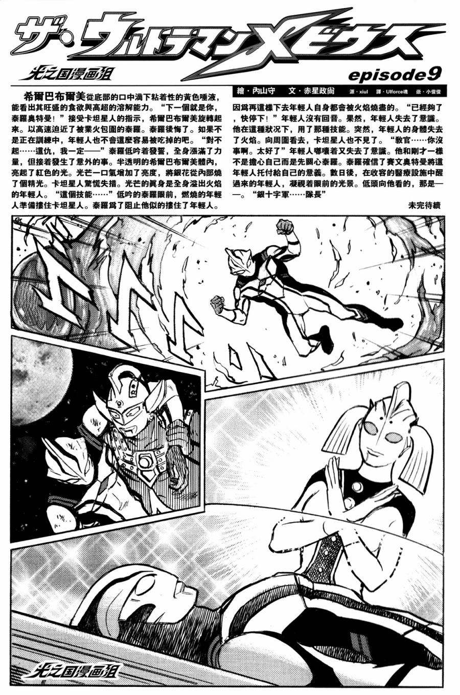 梦比优斯奥特曼前传韩漫全集-全一话无删减无遮挡章节图片 