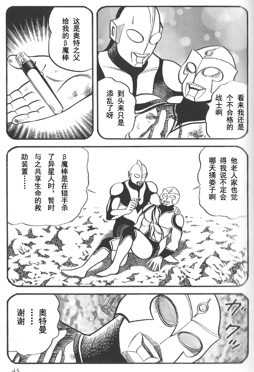 奥特曼向着地球韩漫全集-全一话无删减无遮挡章节图片 