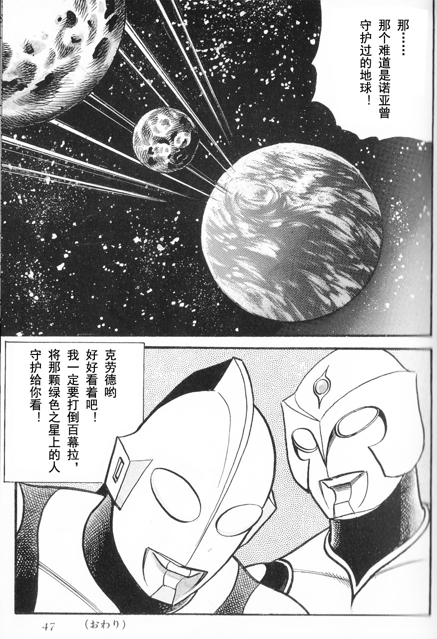 奥特曼向着地球韩漫全集-全一话无删减无遮挡章节图片 