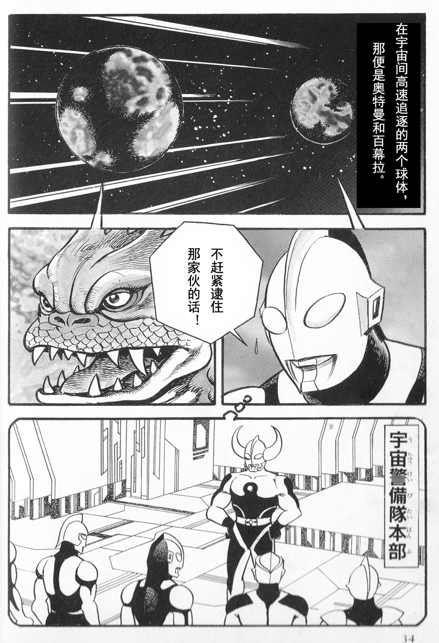 奥特曼向着地球韩漫全集-全一话无删减无遮挡章节图片 