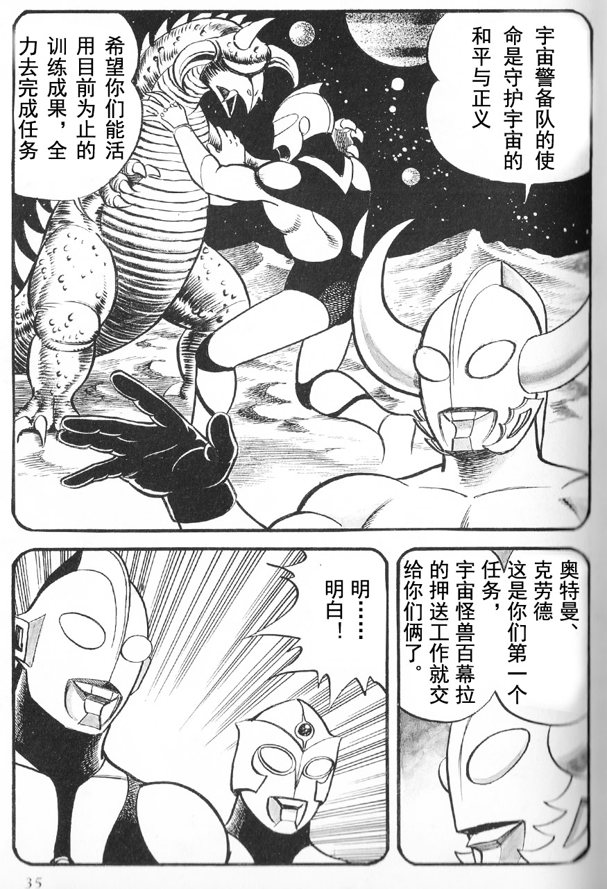 奥特曼向着地球韩漫全集-全一话无删减无遮挡章节图片 