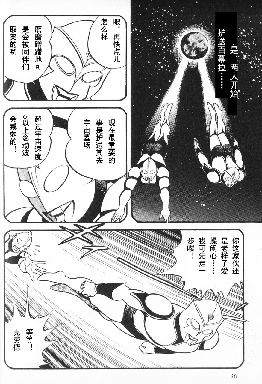 奥特曼向着地球韩漫全集-全一话无删减无遮挡章节图片 
