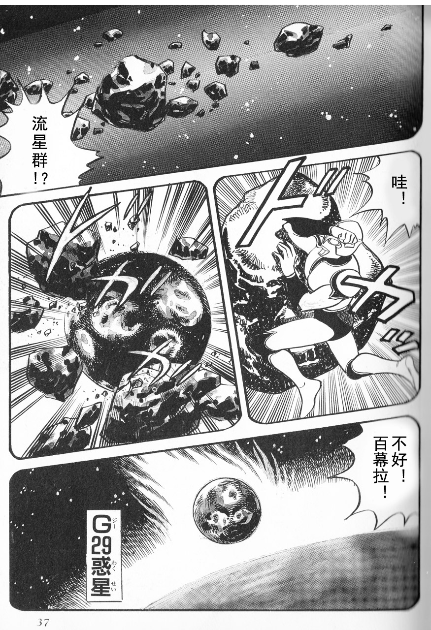 奥特曼向着地球韩漫全集-全一话无删减无遮挡章节图片 