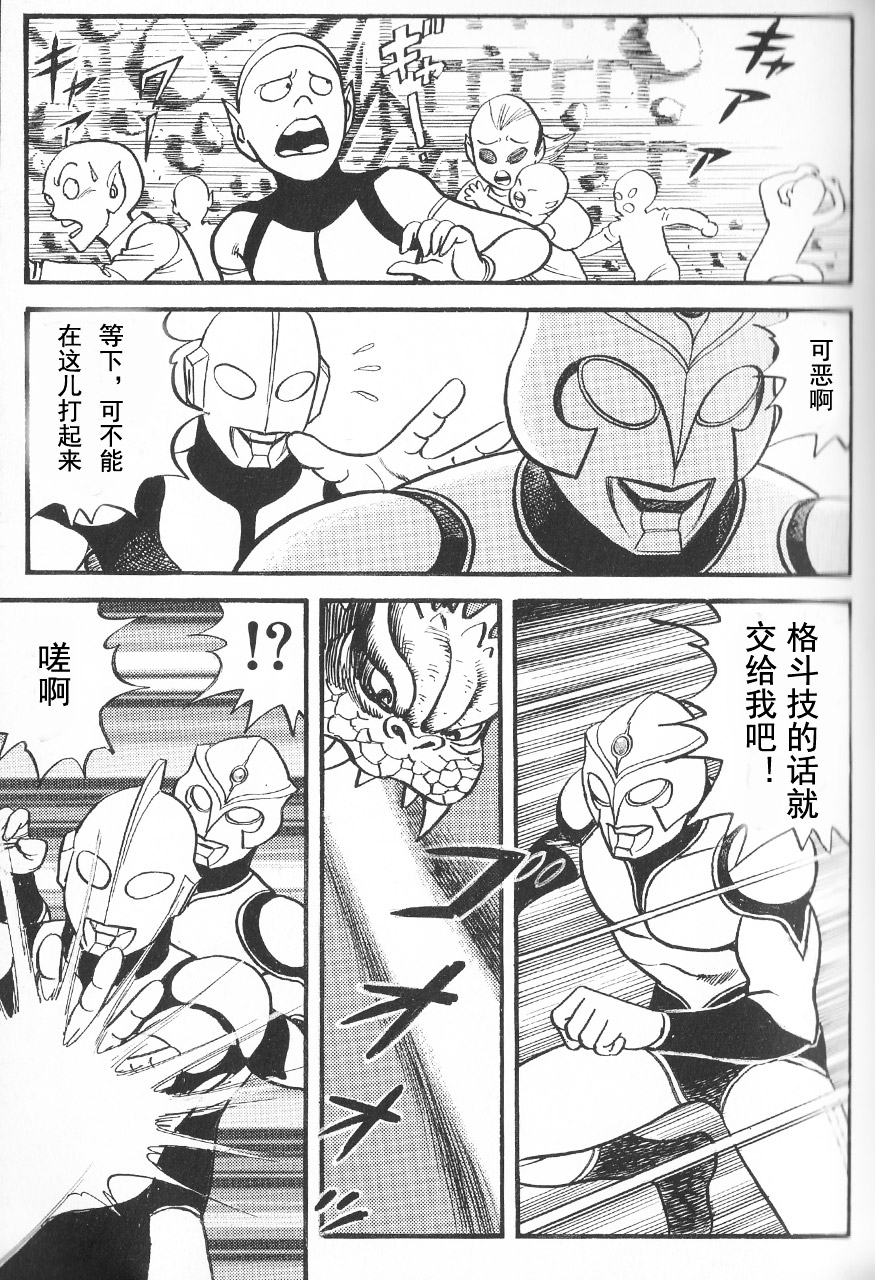 奥特曼向着地球韩漫全集-全一话无删减无遮挡章节图片 