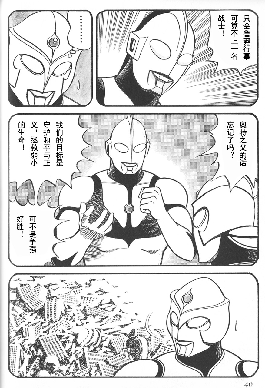 奥特曼向着地球韩漫全集-全一话无删减无遮挡章节图片 