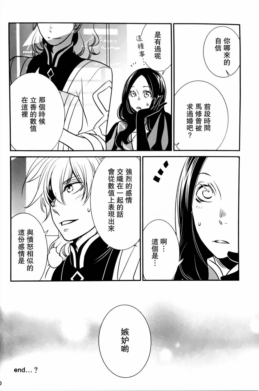 嫉妒与冲动与任性韩漫全集-全一话无删减无遮挡章节图片 