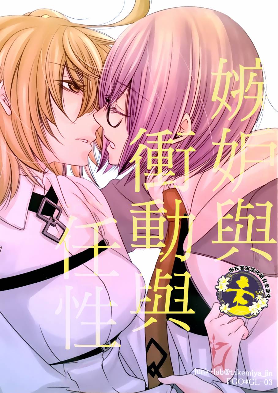 嫉妒与冲动与任性韩漫全集-全一话无删减无遮挡章节图片 