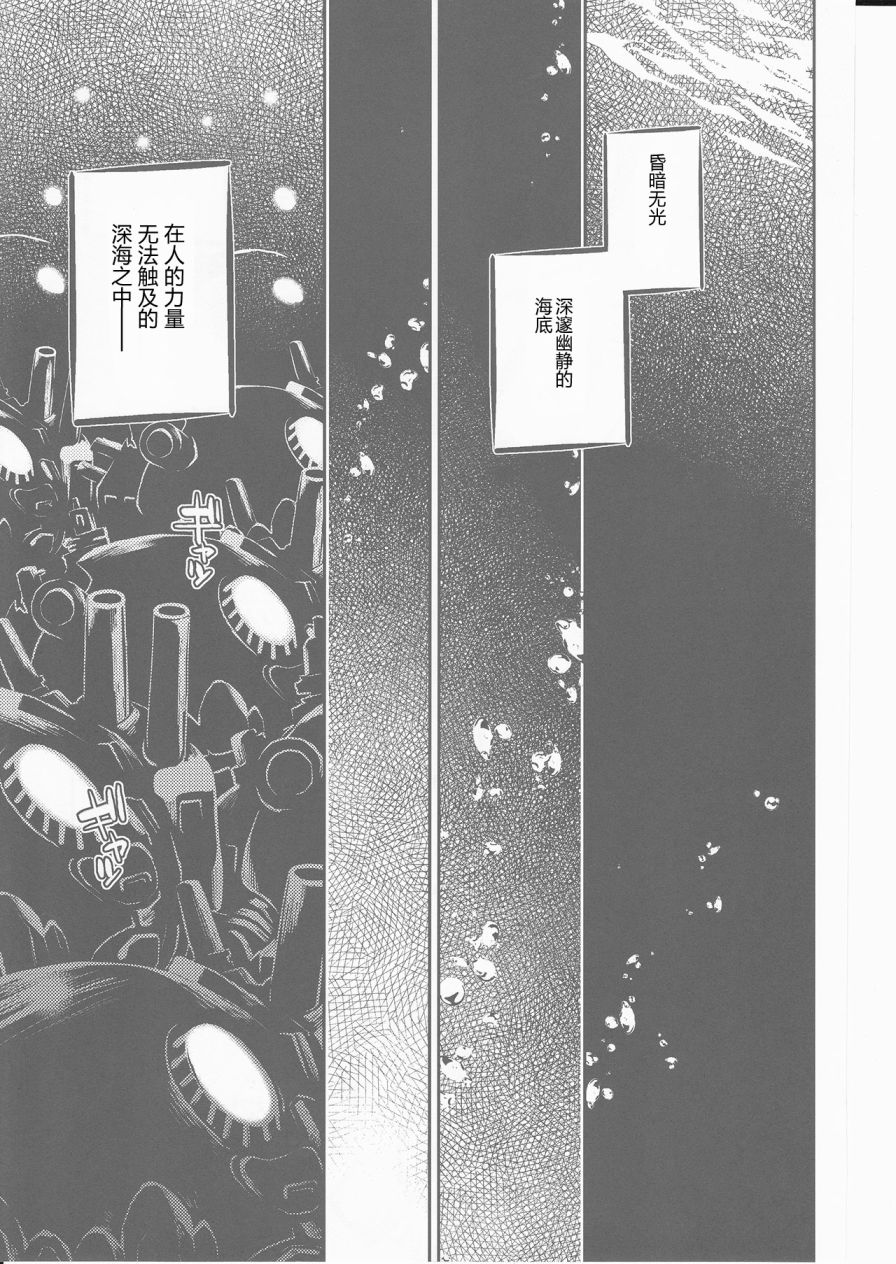 深海碟中谍韩漫全集-全一话无删减无遮挡章节图片 