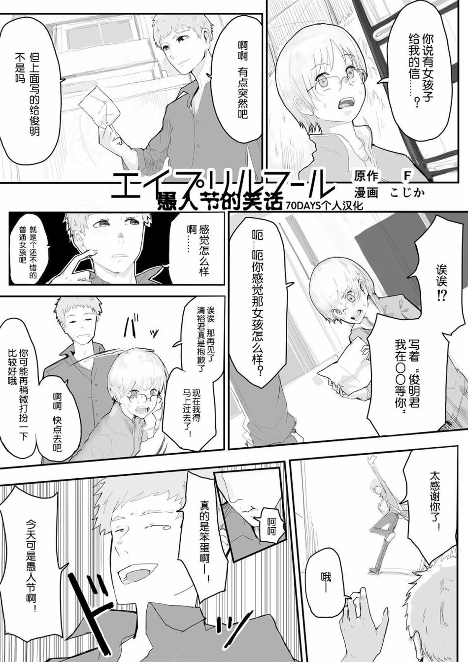 愚人节的玩笑韩漫全集-全一话无删减无遮挡章节图片 