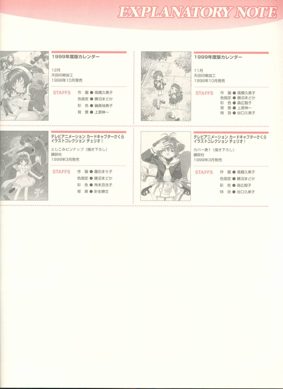 魔卡少女樱原画集韩漫全集-Cheerio1无删减无遮挡章节图片 