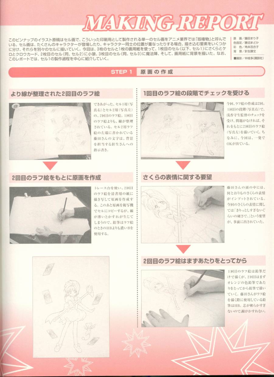 魔卡少女樱原画集韩漫全集-Cheerio1无删减无遮挡章节图片 