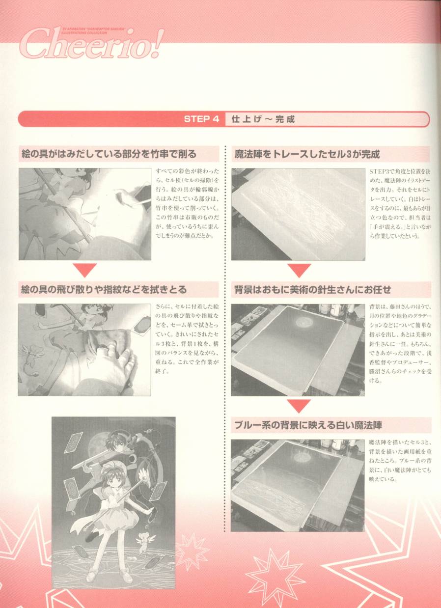 魔卡少女樱原画集韩漫全集-Cheerio1无删减无遮挡章节图片 