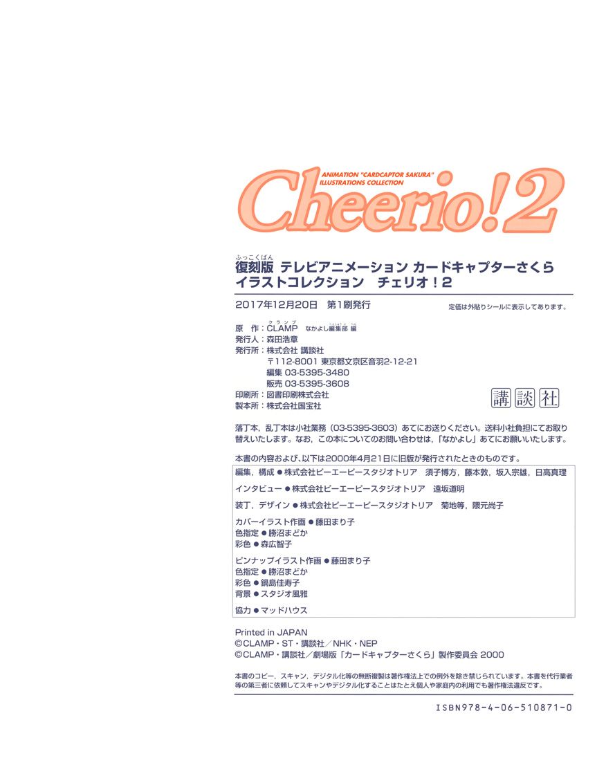 魔卡少女樱原画集韩漫全集-Cheerio2无删减无遮挡章节图片 