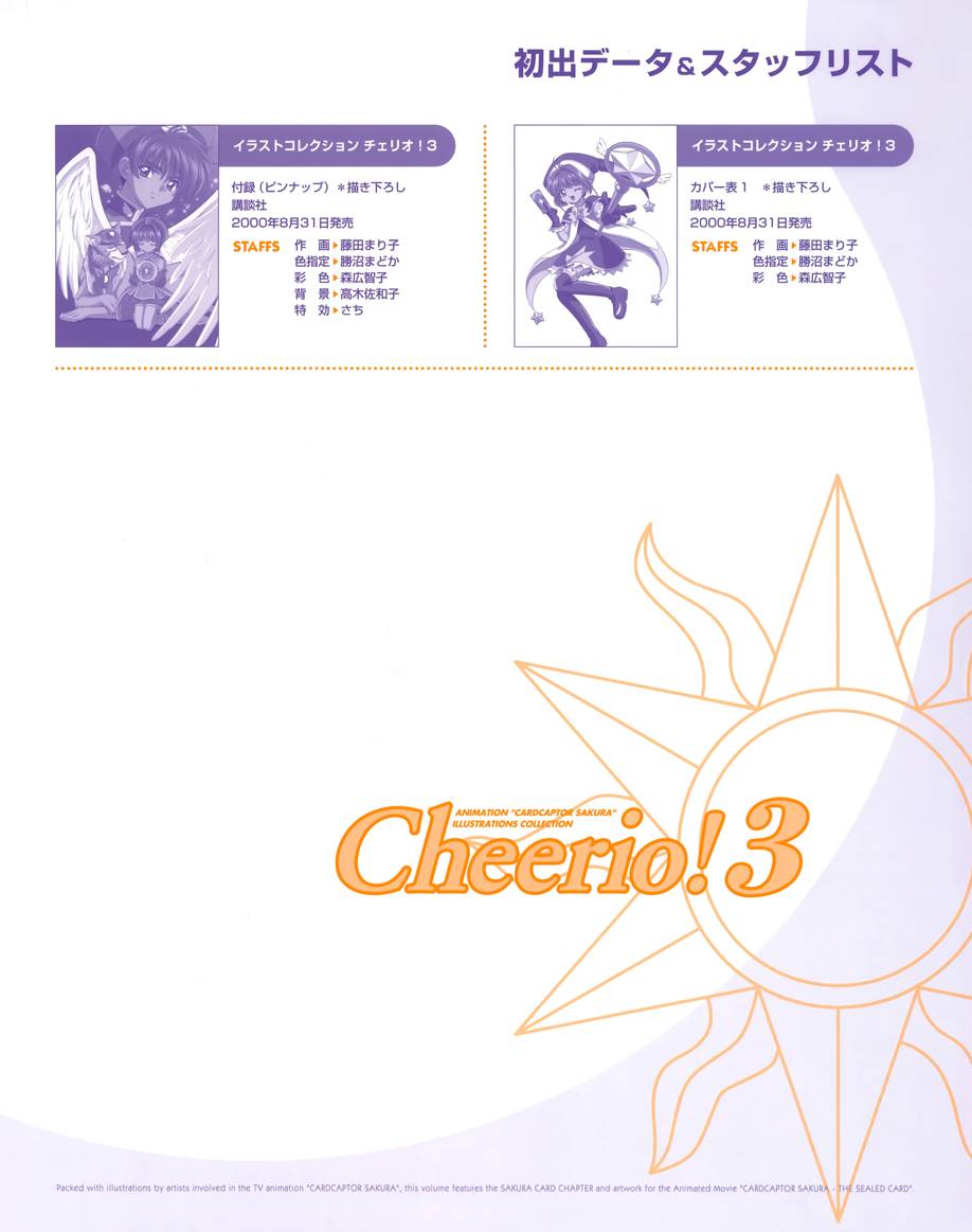 魔卡少女樱原画集韩漫全集-Cheerio3无删减无遮挡章节图片 