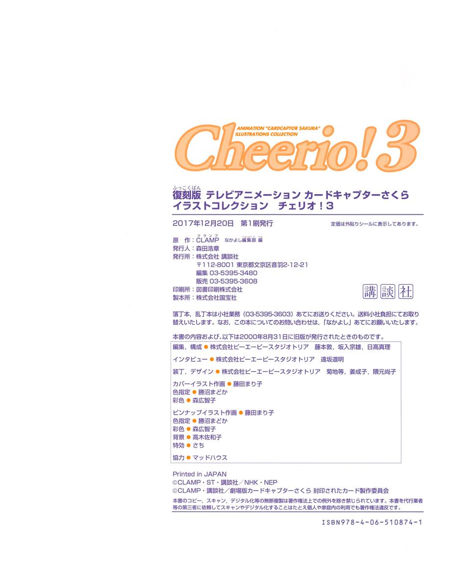魔卡少女樱原画集韩漫全集-Cheerio3无删减无遮挡章节图片 