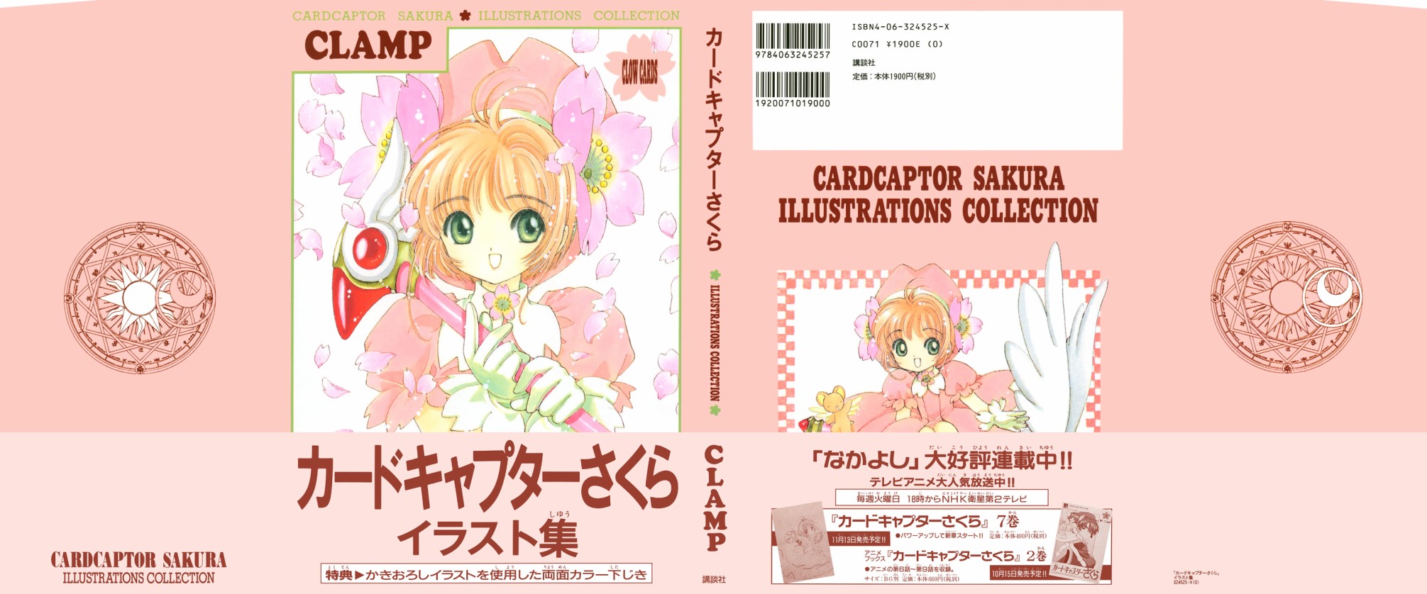 魔卡少女樱原画集韩漫全集-原画集01无删减无遮挡章节图片 