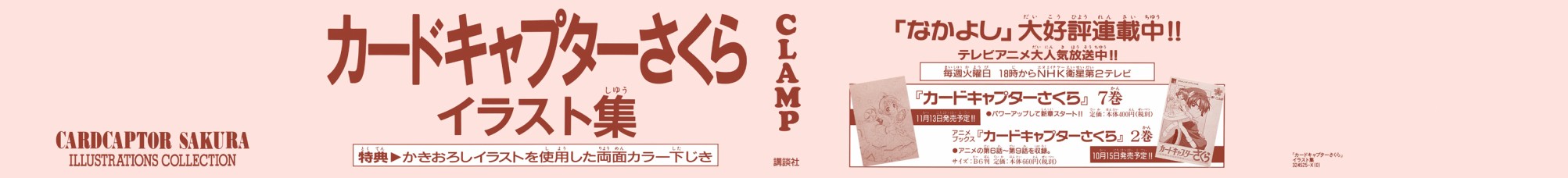 魔卡少女樱原画集韩漫全集-原画集01无删减无遮挡章节图片 