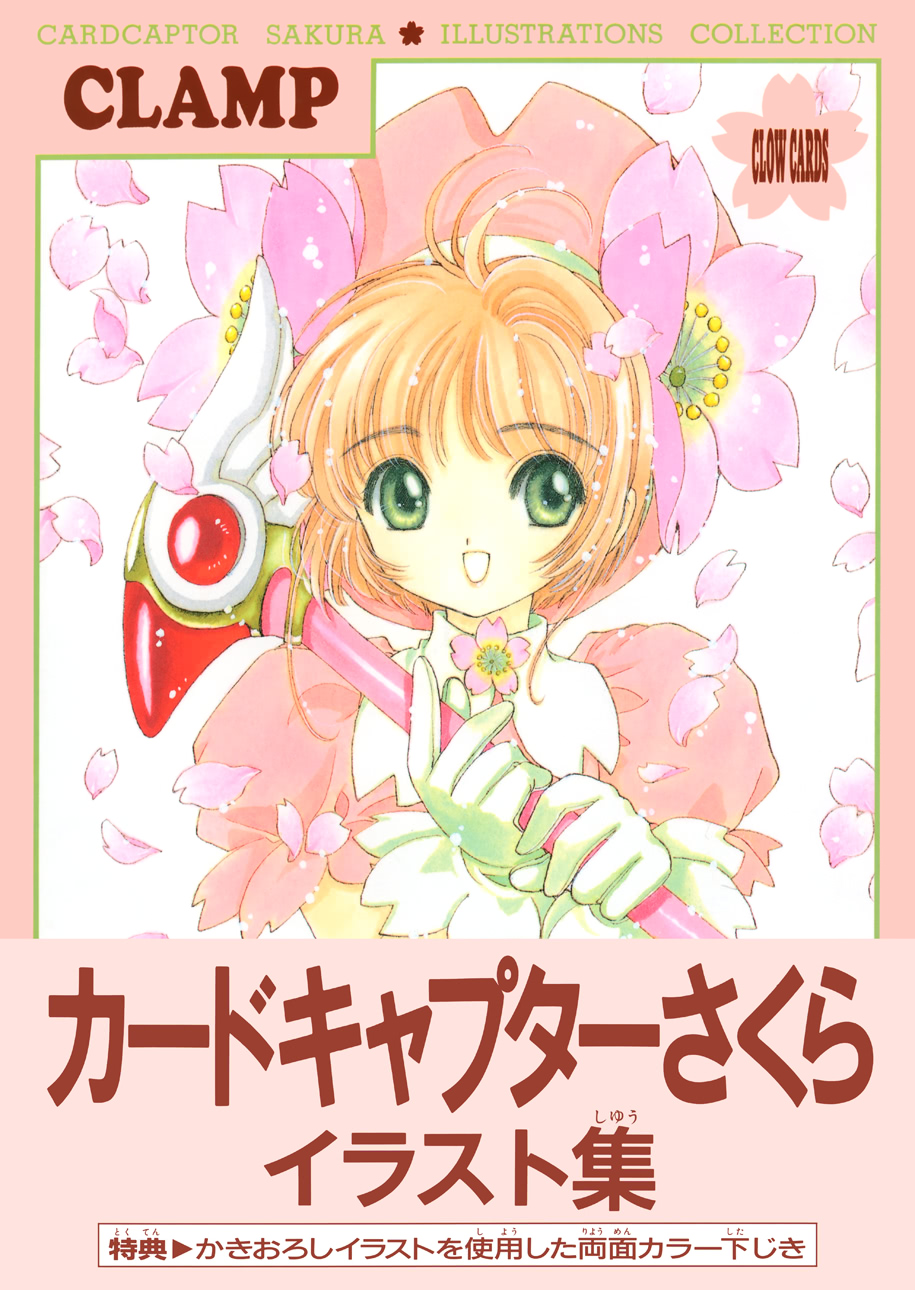 魔卡少女樱原画集韩漫全集-原画集01无删减无遮挡章节图片 