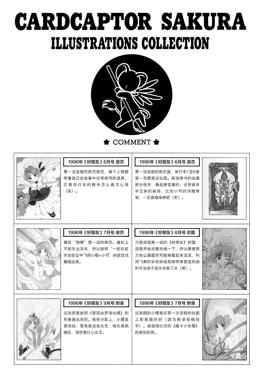 魔卡少女樱原画集韩漫全集-原画集01无删减无遮挡章节图片 