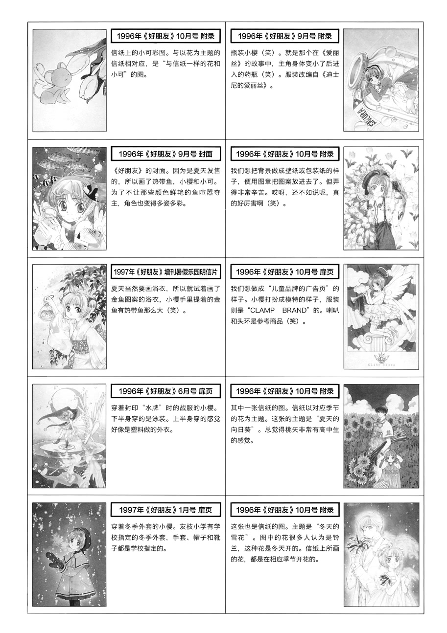 魔卡少女樱原画集韩漫全集-原画集01无删减无遮挡章节图片 