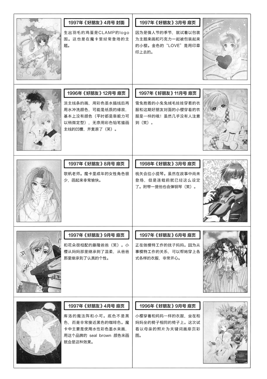 魔卡少女樱原画集韩漫全集-原画集01无删减无遮挡章节图片 