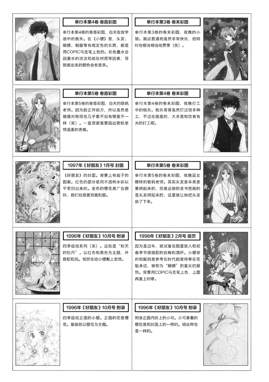 魔卡少女樱原画集韩漫全集-原画集01无删减无遮挡章节图片 